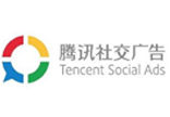 腾讯社交广告
