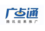 广点通